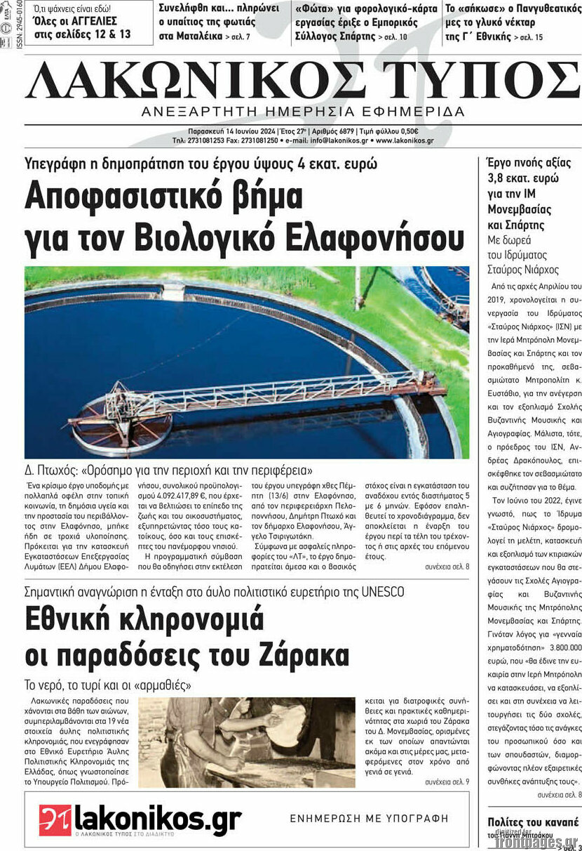 Λακωνικός Τύπος