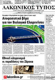 /Λακωνικός Τύπος