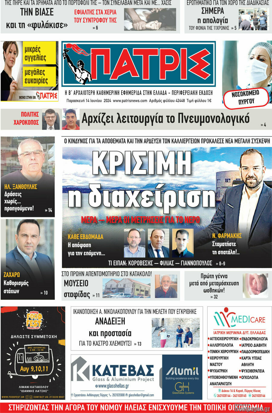 Πατρίς