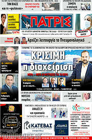 /Πατρίς