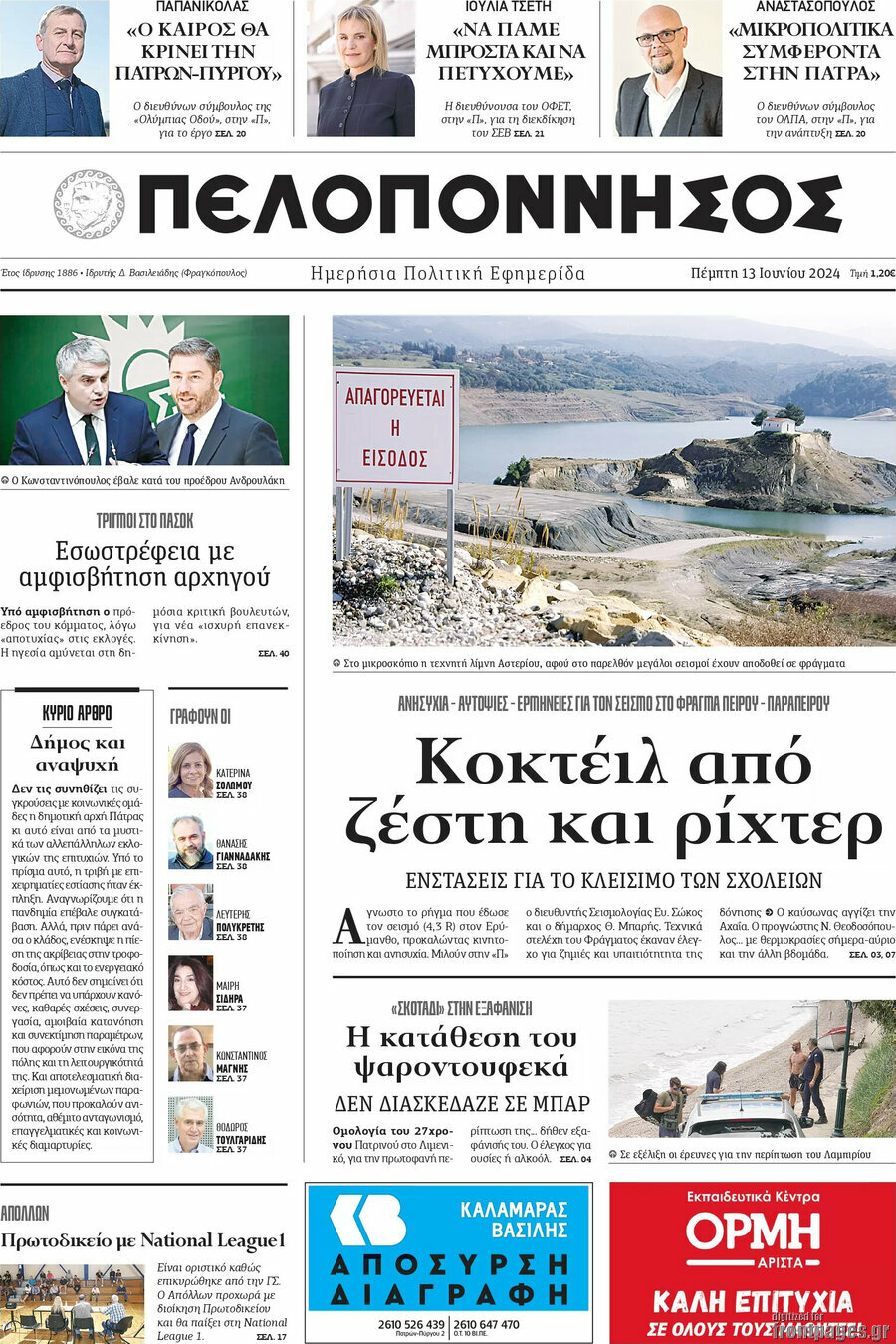 Πελοπόννησος
