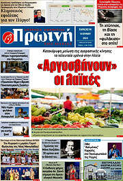 /Πρωινή Ηλείας