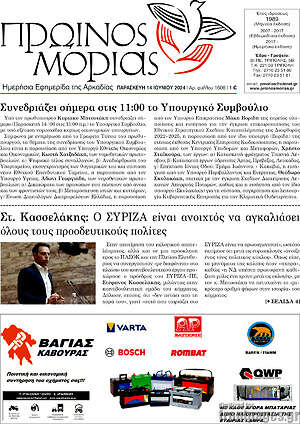 Πρωτοσέλιδο Πρωινός Μοριάς