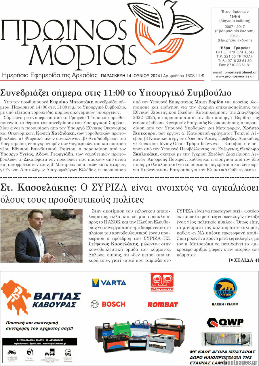 Πρωινός Μοριάς