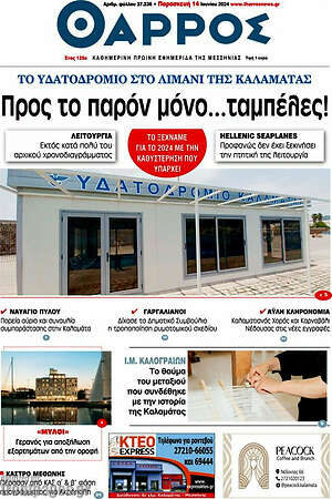 Πρωτοσέλιδο Θάρρος