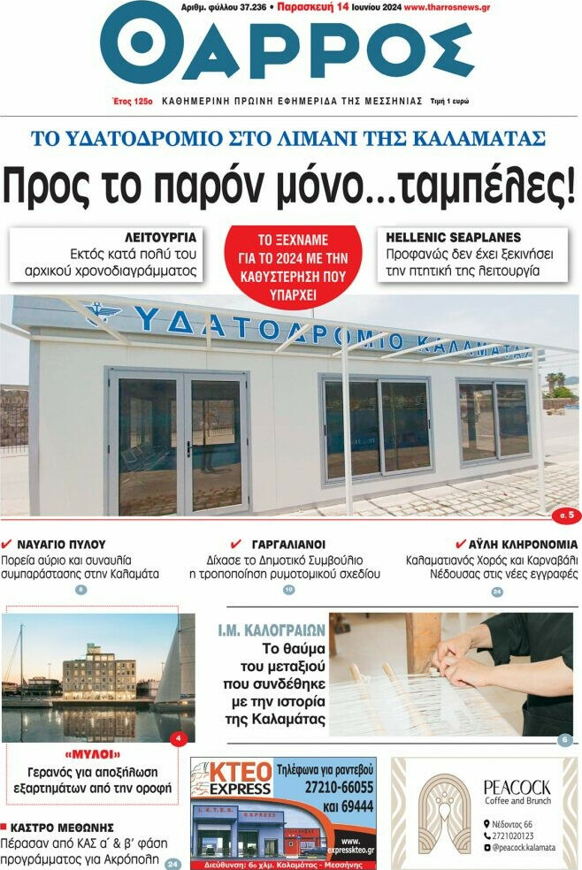 Θάρρος