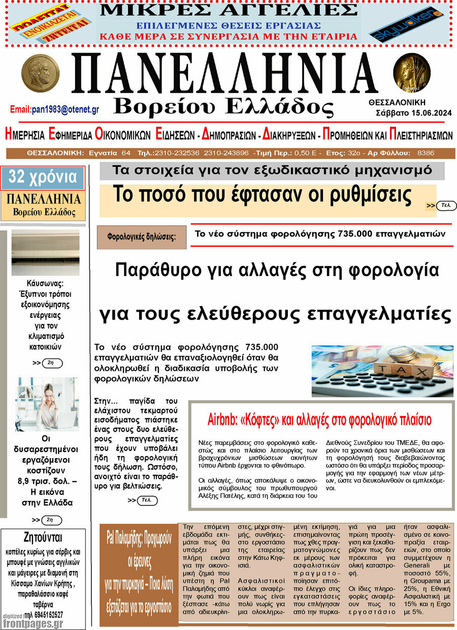 Πανελλήνια Β. Ελλάδος