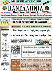/Πανελλήνια Β. Ελλάδος