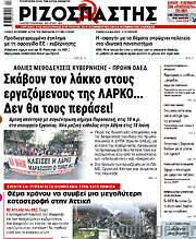 /Ριζοσπάστης