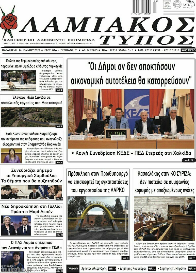 Λαμιακός Τύπος