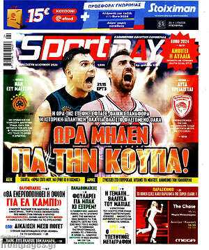 Πρωτοσέλιδο εφημερίδας Sport Day - protoselida
