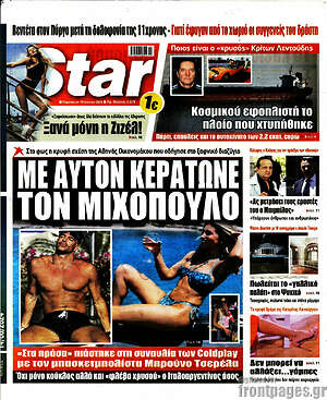 Πρωτοσέλιδο εφημερίδας Star press - protoselida