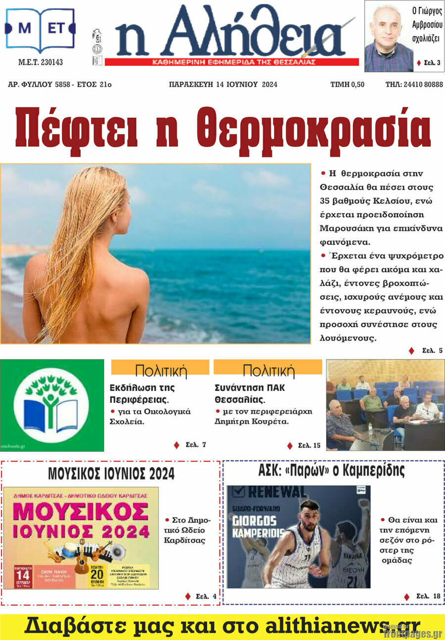 Η Αλήθεια