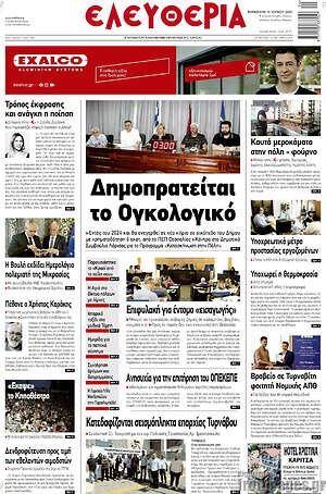 Πρωτοσέλιδο Ελευθερία