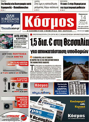 Πρωτοσέλιδο Κόσμος