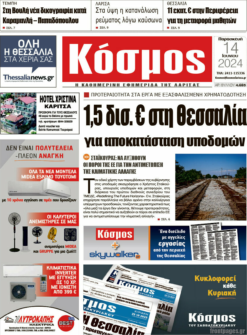 Κόσμος