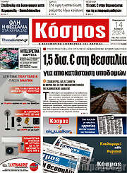 /Κόσμος
