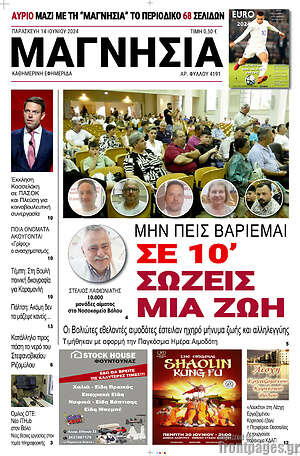 Πρωτοσέλιδο Μαγνησία