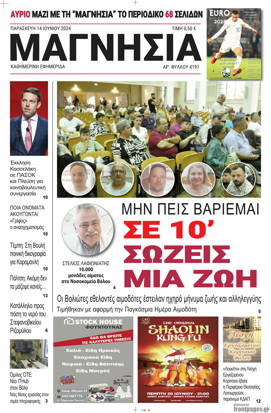 Μαγνησία