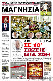 /Μαγνησία