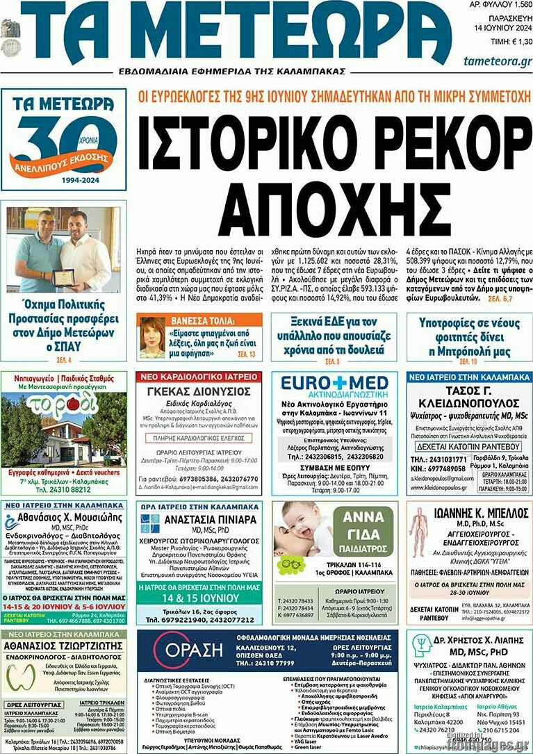Τα Μετέωρα