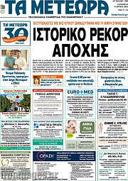 /Τα Μετέωρα