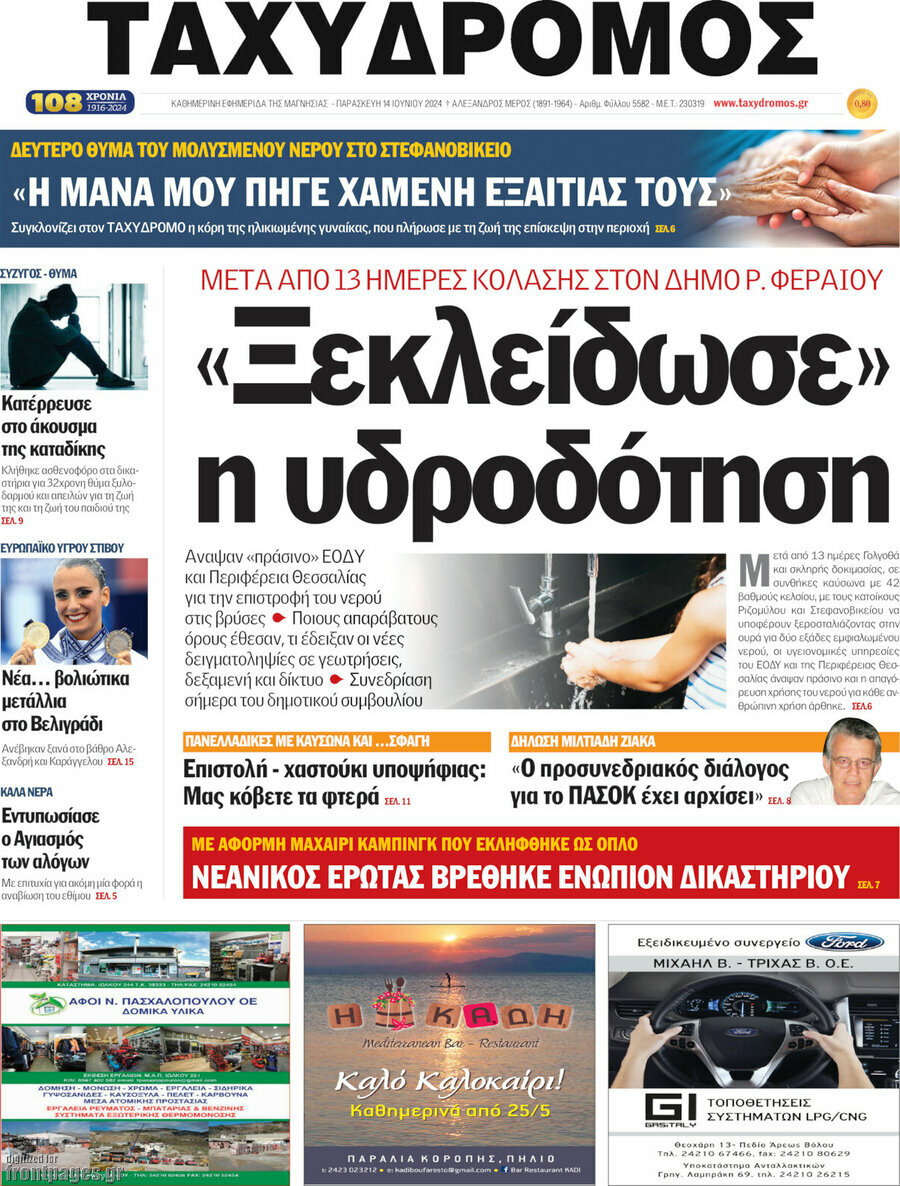 Ταχυδρόμος