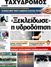 /Ταχυδρόμος