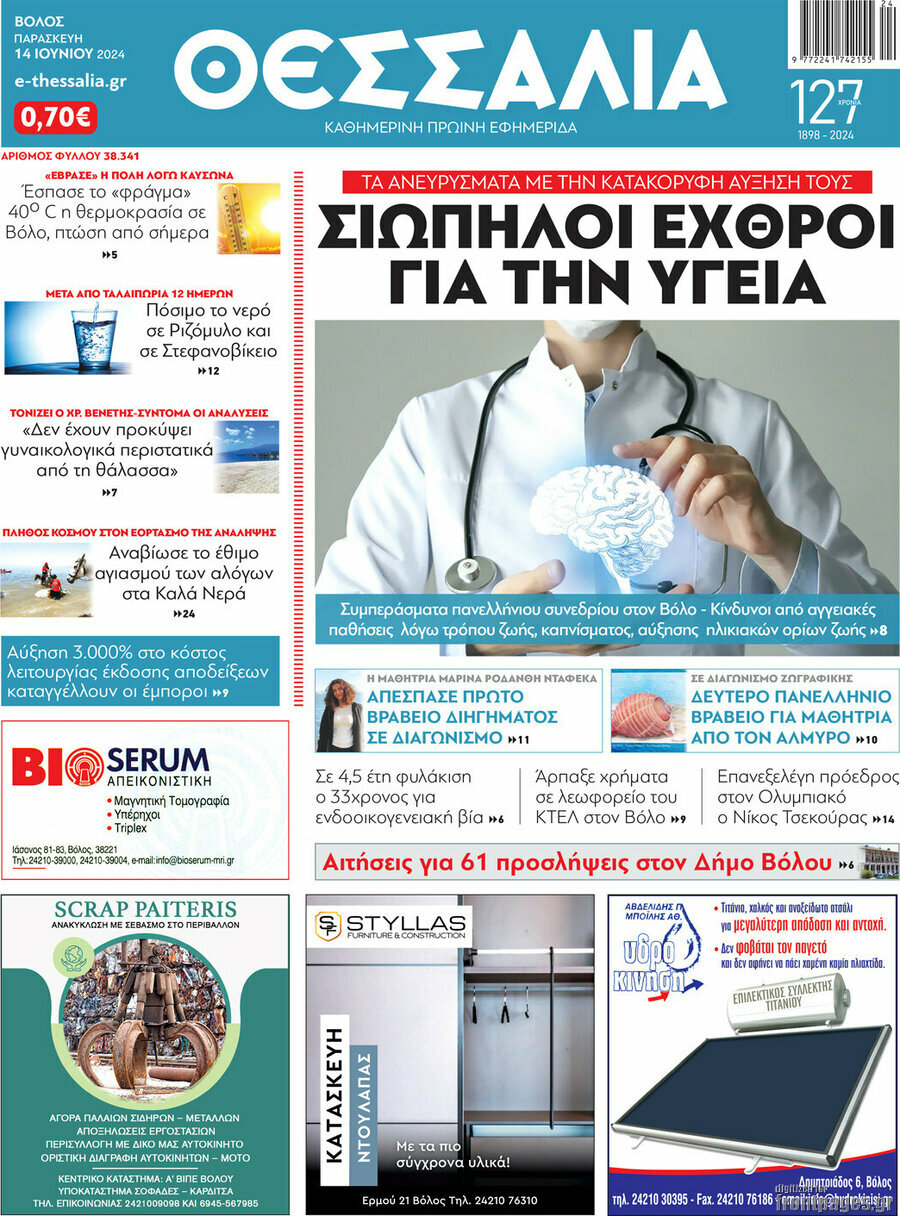 Θεσσαλία
