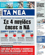 /Τα Νέα