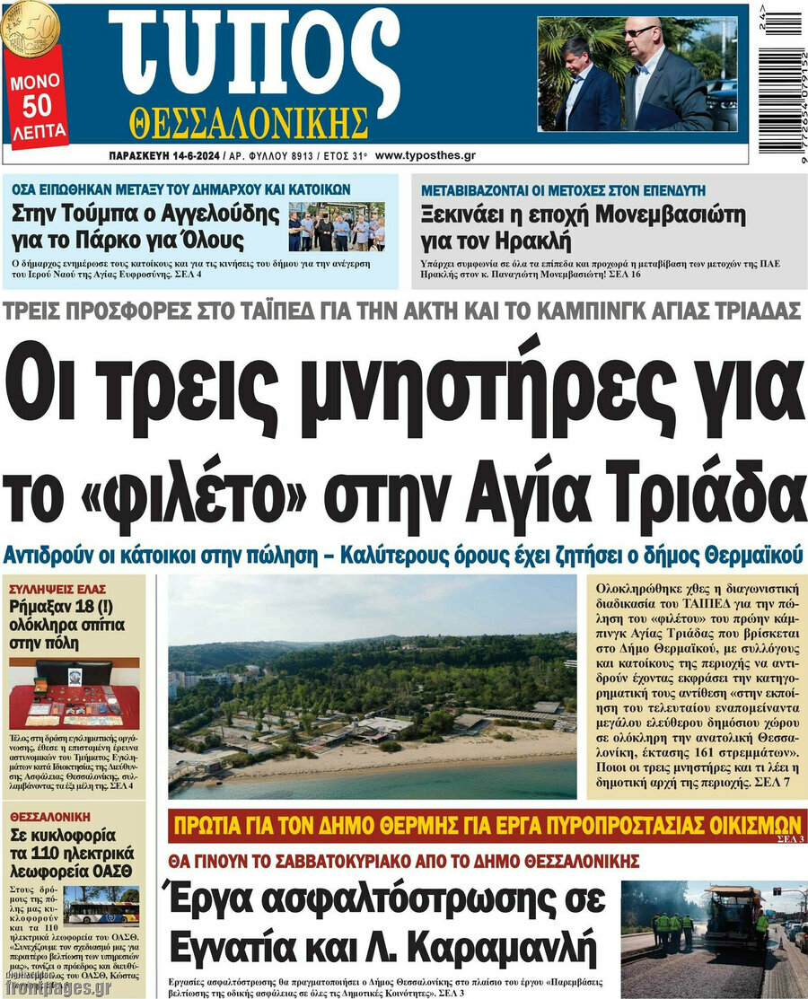 Τύπος Θεσσαλονίκης