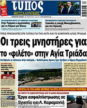/Τύπος Θεσσαλονίκης