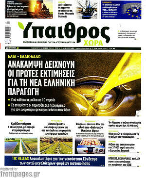 Πρωτοσέλιδο Ύπαιθρος