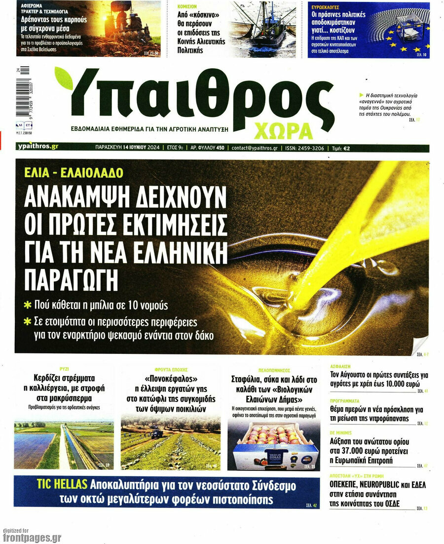 Ύπαιθρος