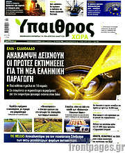 /Ύπαιθρος