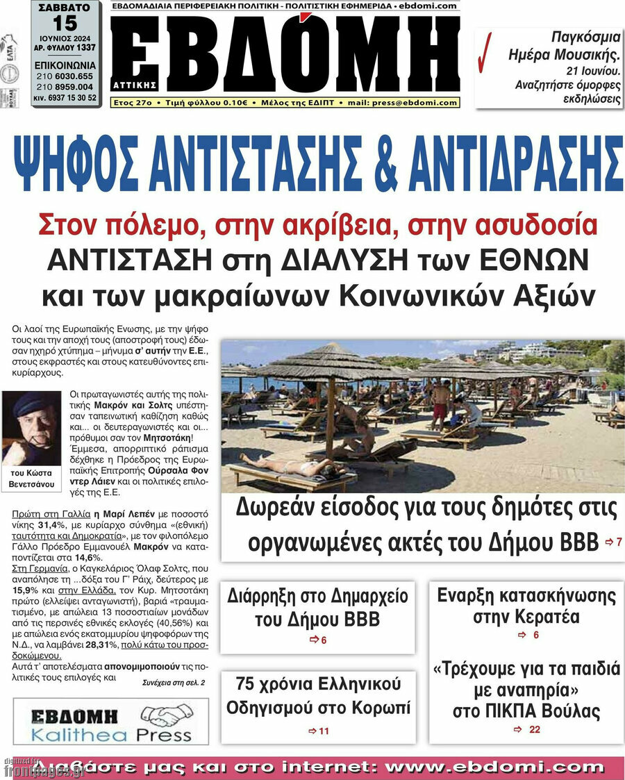 Εβδόμη