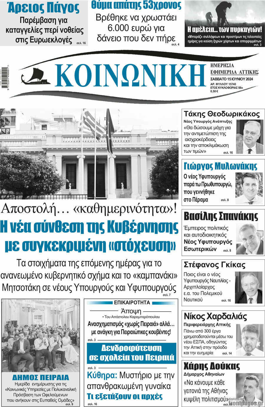 Κοινωνική