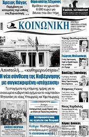/Κοινωνική
