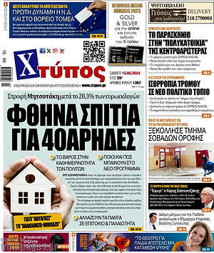 Πρωτοσέλιδο Χτύπος