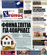 /Χτύπος