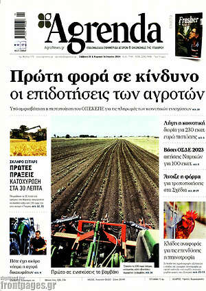 Πρωτοσέλιδο Agrenda