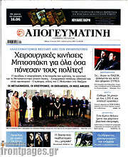 /Απογευματινή