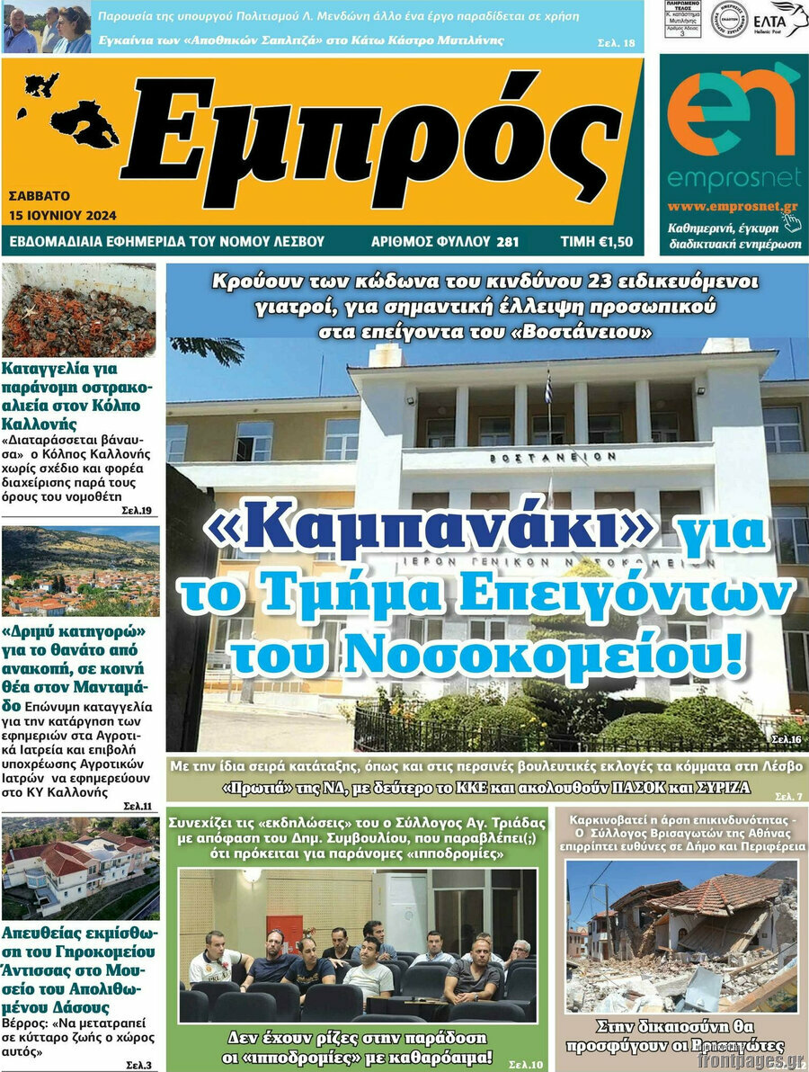 Εμπρός