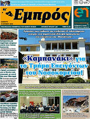 /Εμπρός