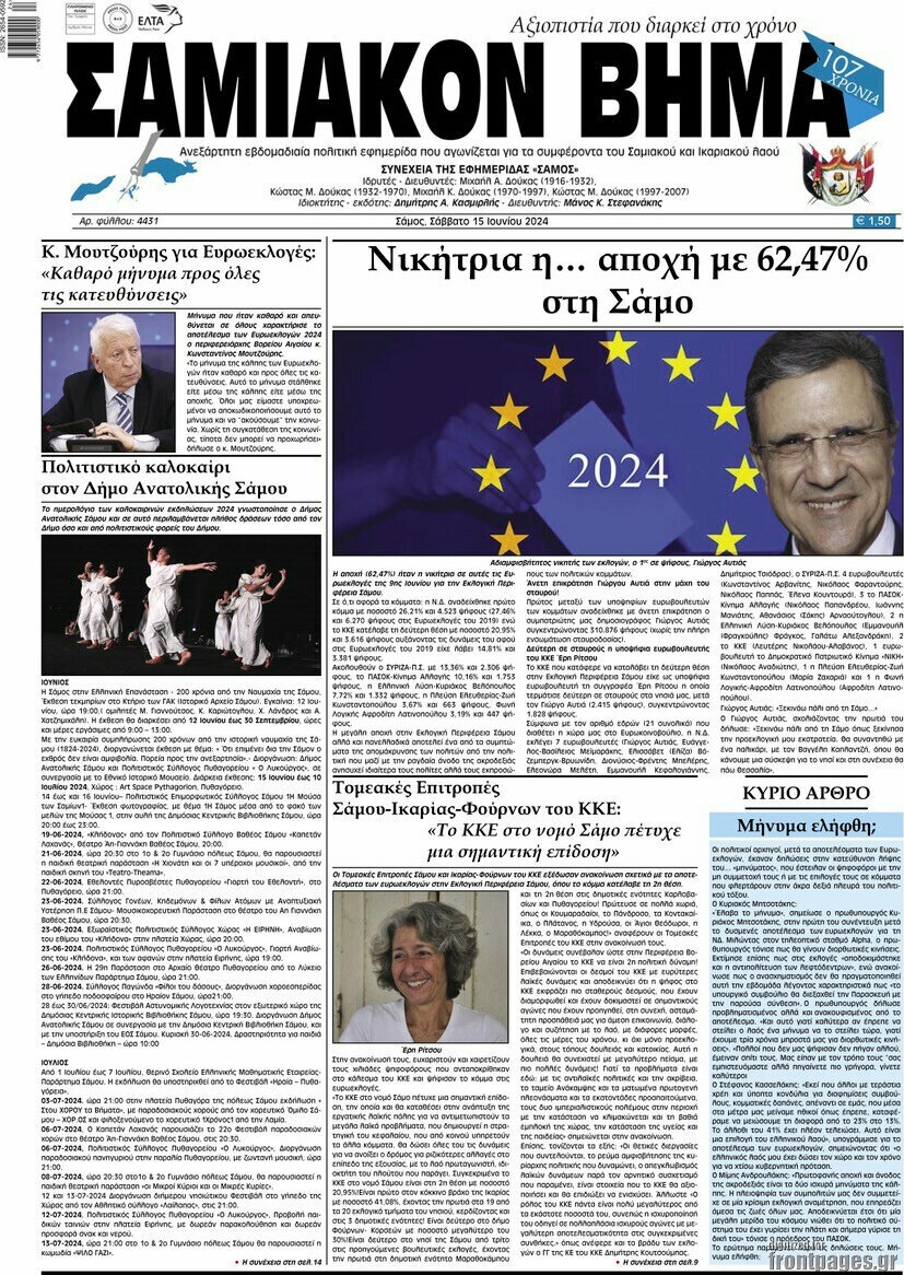 Σαμιακόν Βήμα