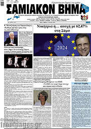 /Σαμιακόν Βήμα