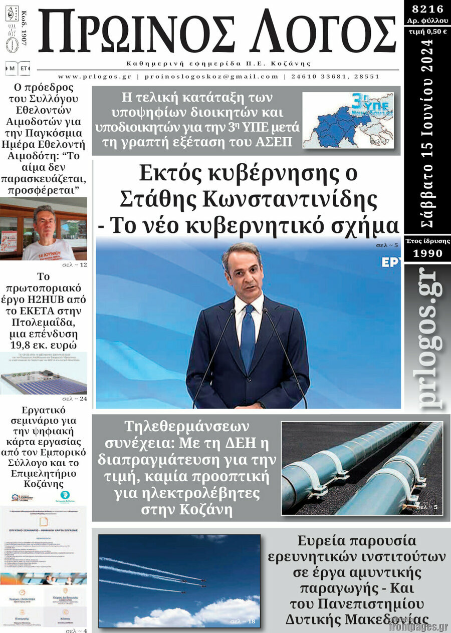 Πρωινός Λόγος