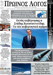 /Πρωινός Λόγος