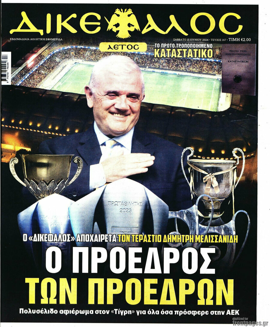 Δικέφαλος