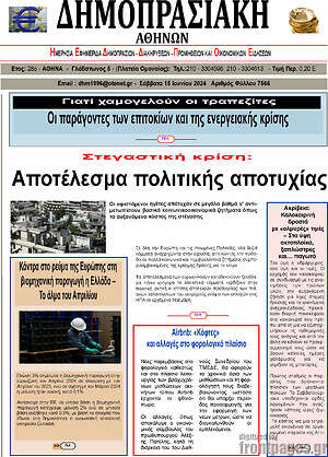 Πρωτοσέλιδο Δημοπρασιακή Αθηνών